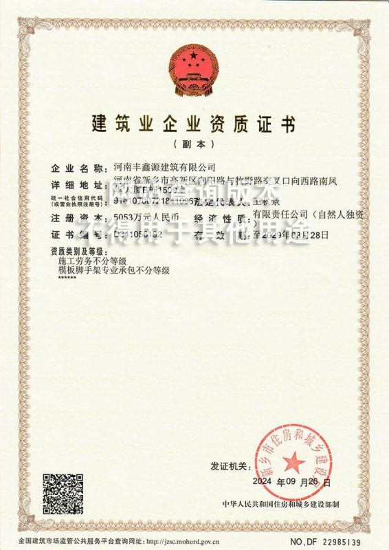 建筑業(yè)企業(yè)資質(zhì)證書(shū)二