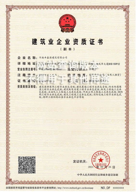 建筑業(yè)企業(yè)資質(zhì)證書(shū)一